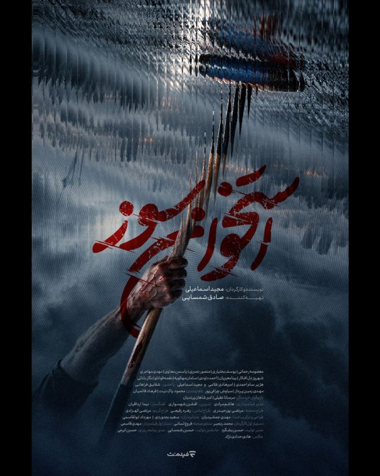 رونمایی از پوستر «استخوان سوز»؛ سریال جدید فیلمنت