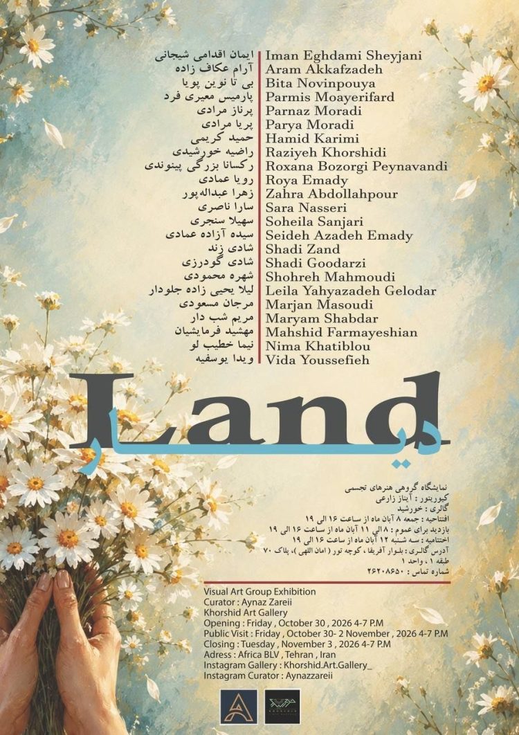۲۳ هنرمند در نمایشگاه گروهی «دیار» گرد هم می‌آیند