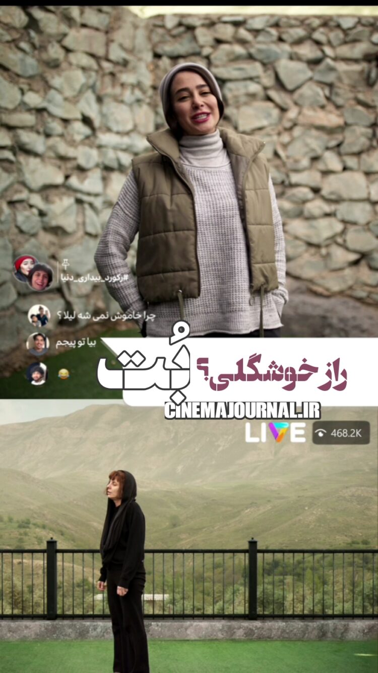راز خوشگلی با الناز حبیبی/تیزر تازه‌ فیلم “بت” منتشر شد+ویدئو    