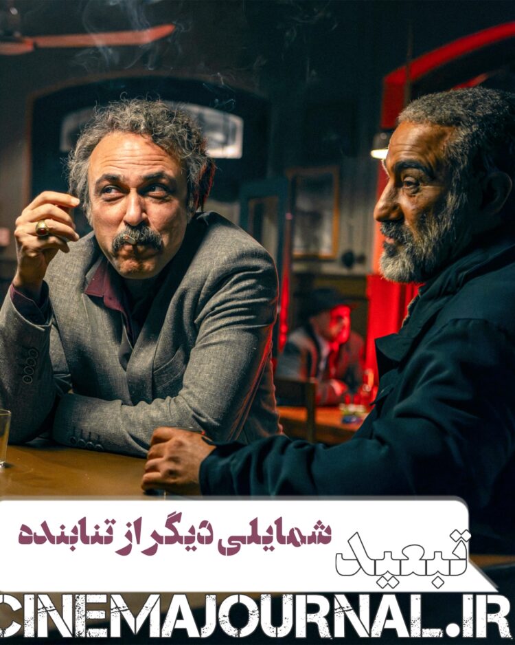 پایان فیلمبرداری سریال “تبعید” با شمایلی دیگر از محسن تنابنده