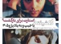 با جیپ به یاد پژو۴۰۵ ⇐استارت گلشیفته فراهانی برای بازگشت به ایران!