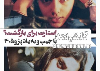 با جیپ به یاد پژو۴۰۵ ⇐استارت گلشیفته فراهانی برای بازگشت به ایران!