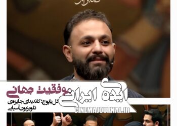 داستان دو نسل ⇐«کافه سلطان» از ۲۹ مهرماه در سینماها
