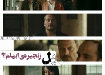 زنجیره‌‌ی ابهام؟⇐رونمایی از بازیگران اصلی سریال “یل”+ویدئو 