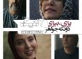 پژمان جمشیدی، بیژن بنفشهخواه و دو تا تیکه جواهر؟؟⇐فیلم کمدی “آنتیک” در فیلمنت +ویدئو
