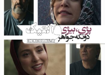 پژمان جمشیدی، بیژن بنفشه‌خواه و دو تا تیکه جواهر؟؟⇐فیلم کمدی “آنتیک” در فیلم‌نت +ویدئو 