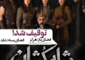 توقیف نمایش «شاه‌کشان؛ روایتی نو از یک تراژدی»!؟ چرا؟