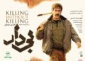 اولین پوستر فیلم «بی‌دار» رونمایی شد