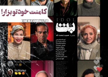 کامنت خودتو بزار↵رونمایی از پوستر تازهی فیلم «بُت»+عکس