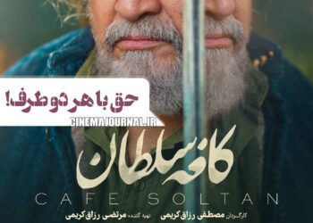 سختترین جای زندگی به روایت فیلم “کافه سلطان”