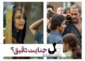 جنایت دقیق؟⇐رونمایی از آلبوم تصاویر سریال «یل»