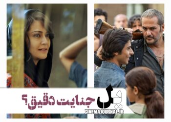جنایت دقیق؟⇐رونمایی از آلبوم تصاویر سریال «یل»