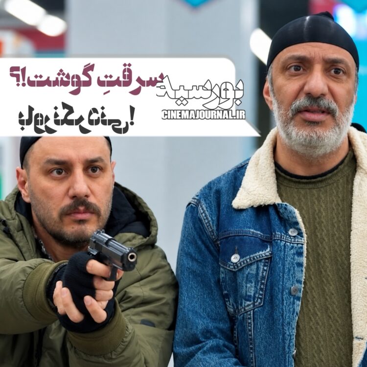 یک تکه از فیلم “بورسیه”با بازی جواد عزتی-امیر جعفری! +ویدیو