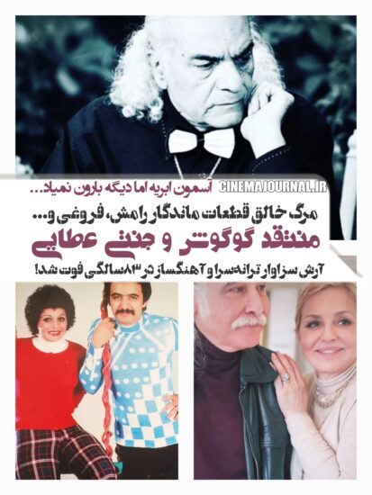 مرگ آرش سزاوار ترانه سرا