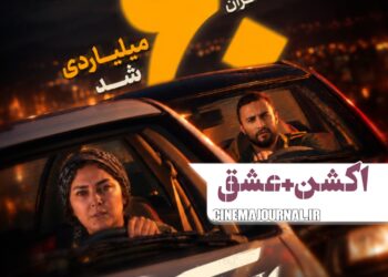ترکیب عشق+اکشن جواب داد/اسکورت از مرز فروش ۶۰ میلیارد تومان عبور کرد