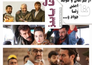بفروشهای پنج سالهی پاییز /از پژمان و نوید تا امین و رضا و جواد و…
