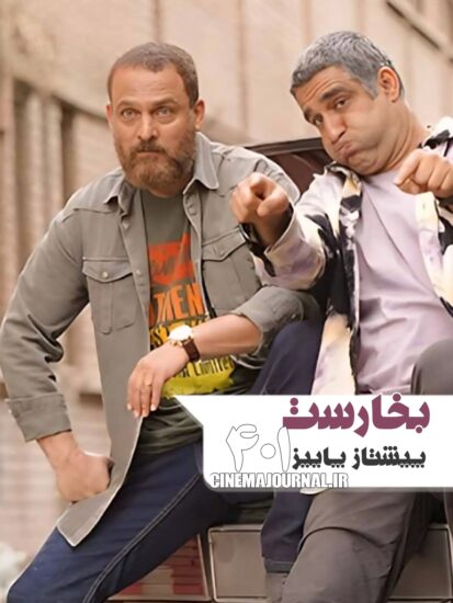 بخارست۴۰۱