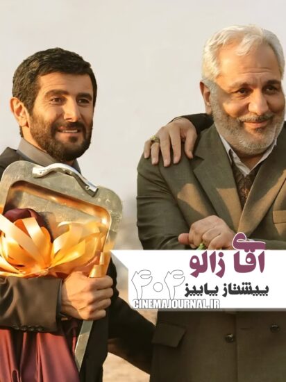 آقای زالو۴۰۴
