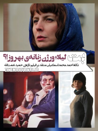 نگاهی به فیلم بت