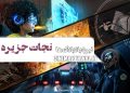 آنونس رسمی فیلم «نبرد بادبادکها» منتشر شد+ویدئو/ نجات یک جزیره در دست چند نوجوان!