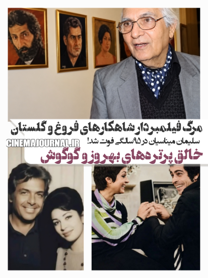 مرگ سلیمان میناسیان فیلمبردار 
