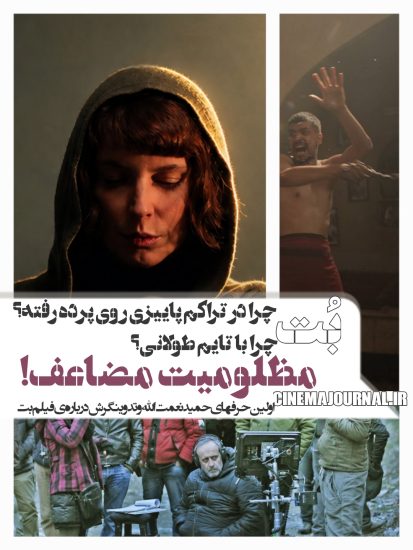حرفهای حمید نعمت‌الله درباره‌ی فیلم بت